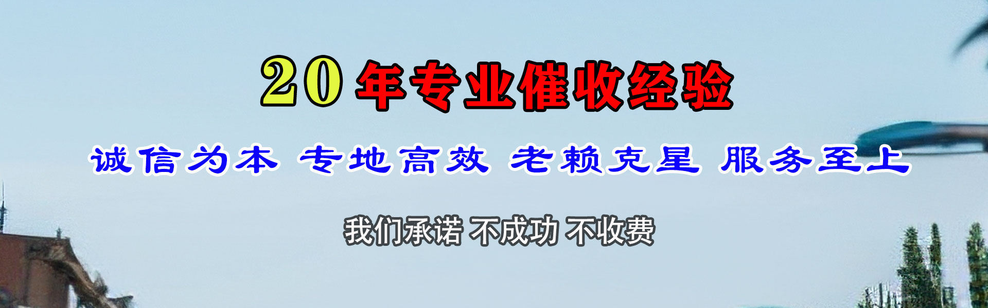南丰收债公司